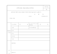 건축사보신상변동신고서 건축사보신상변동신고서